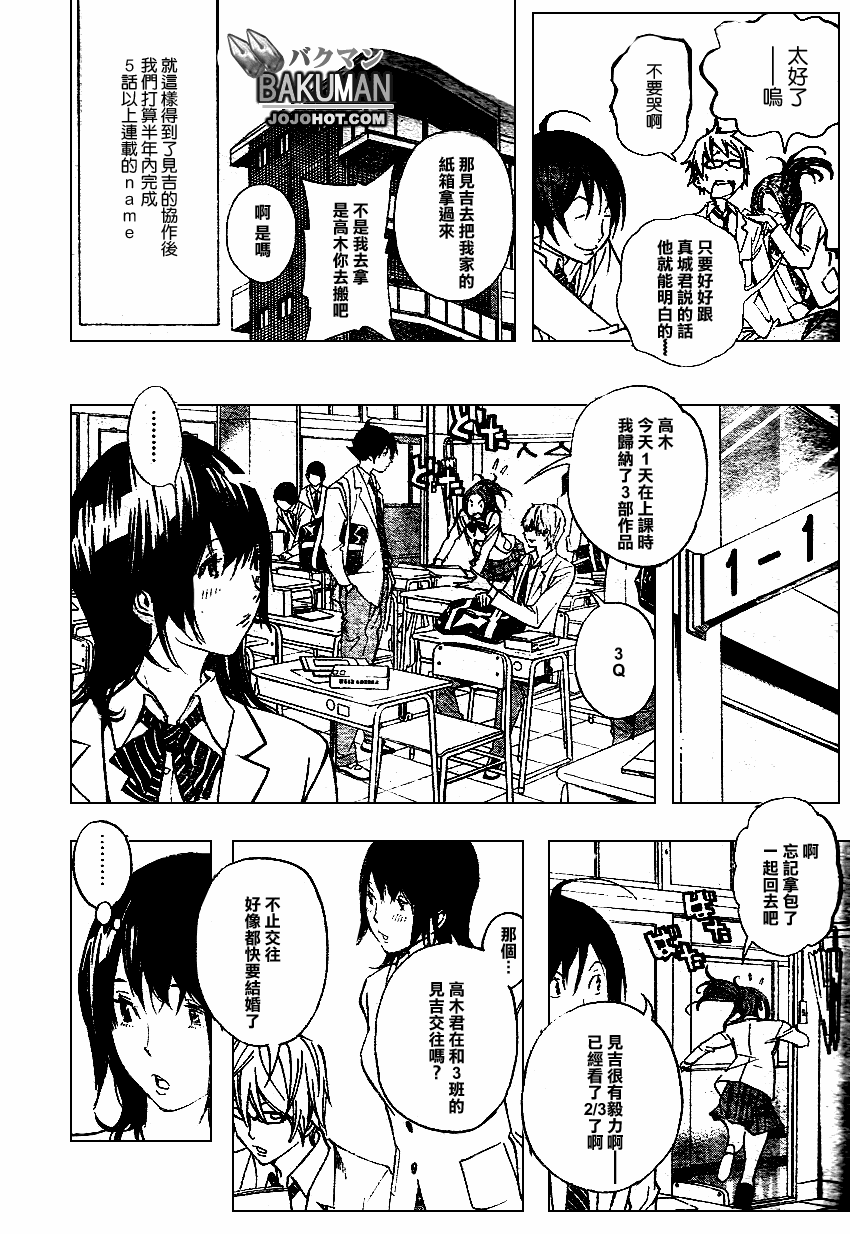 《食梦者》漫画 bakuman028集