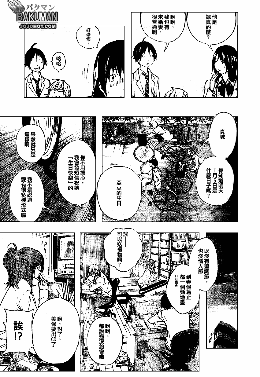 《食梦者》漫画 bakuman028集