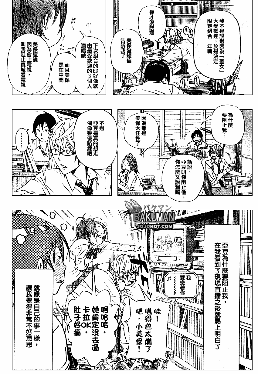 《食梦者》漫画 bakuman028集