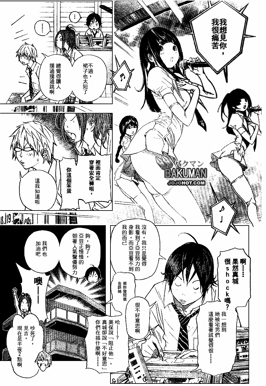《食梦者》漫画 bakuman028集