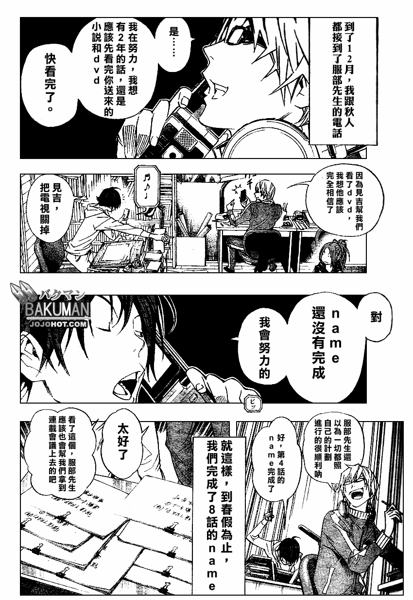 《食梦者》漫画 bakuman028集