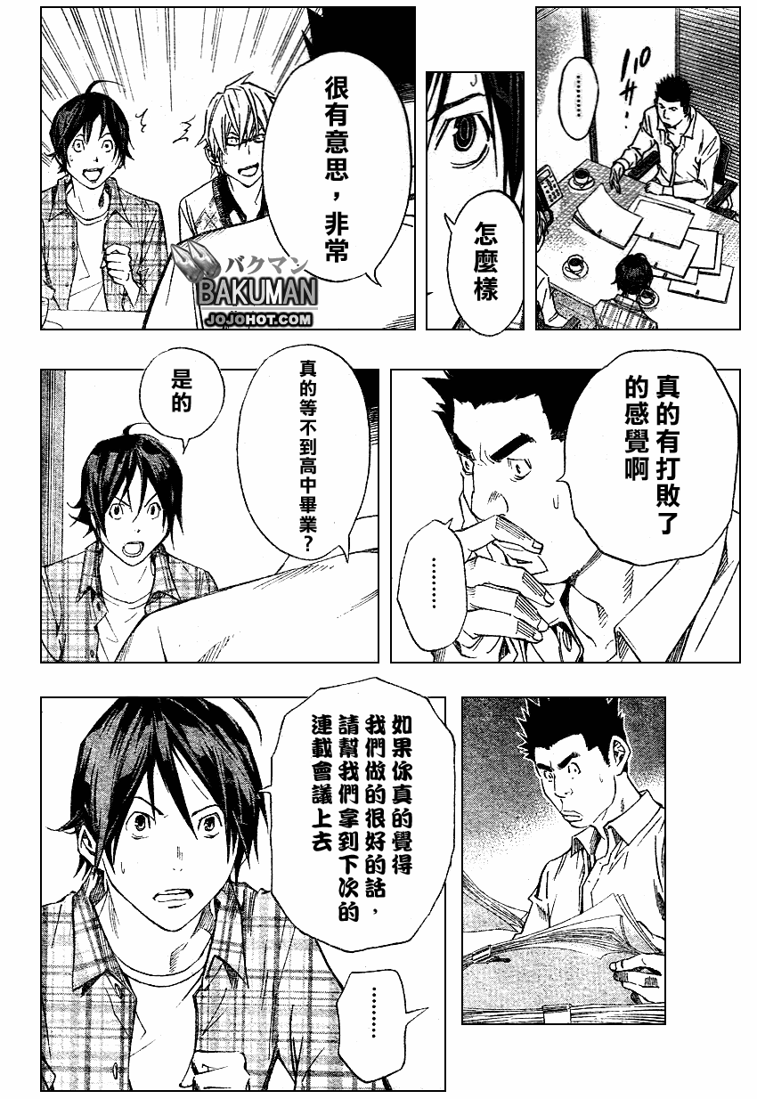 《食梦者》漫画 bakuman028集