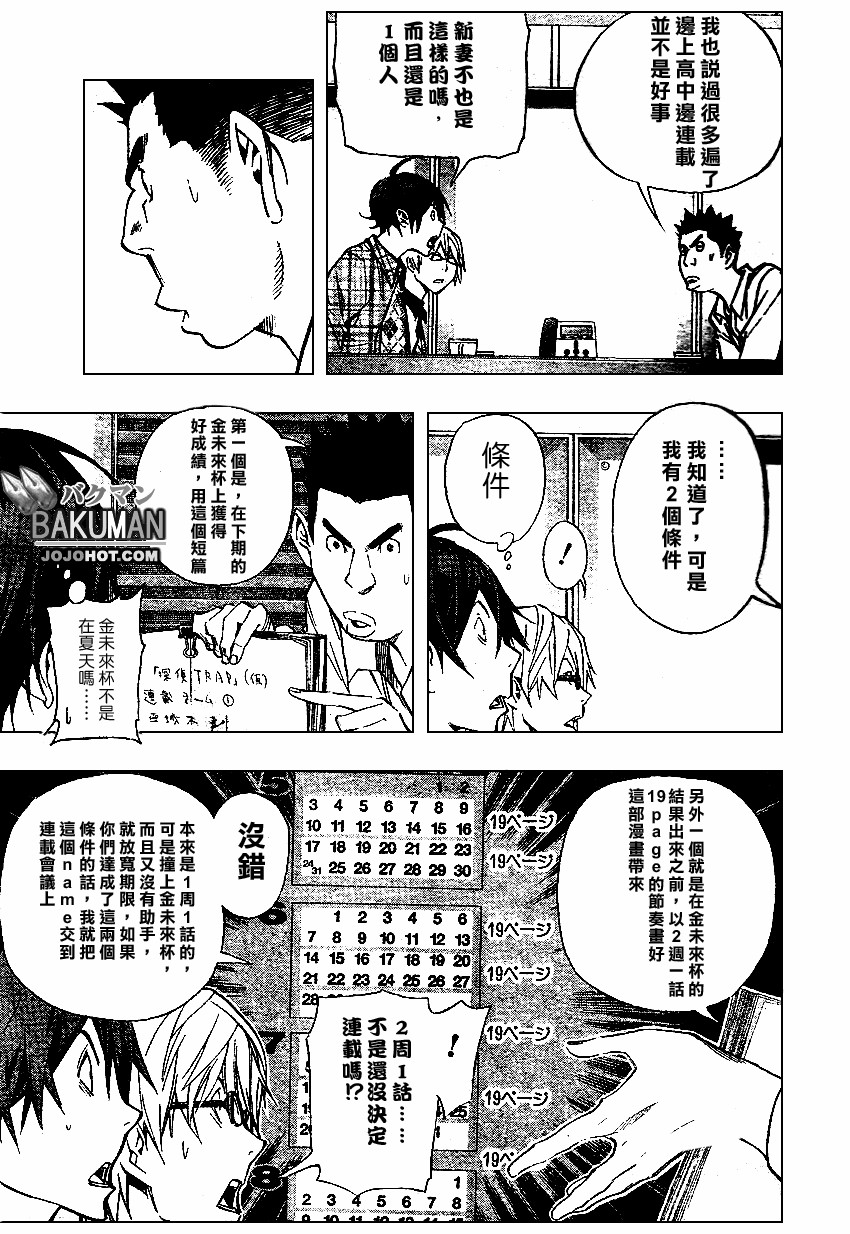 《食梦者》漫画 bakuman028集