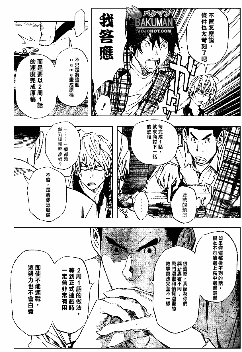 《食梦者》漫画 bakuman028集