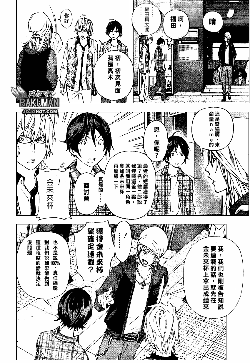 《食梦者》漫画 bakuman028集