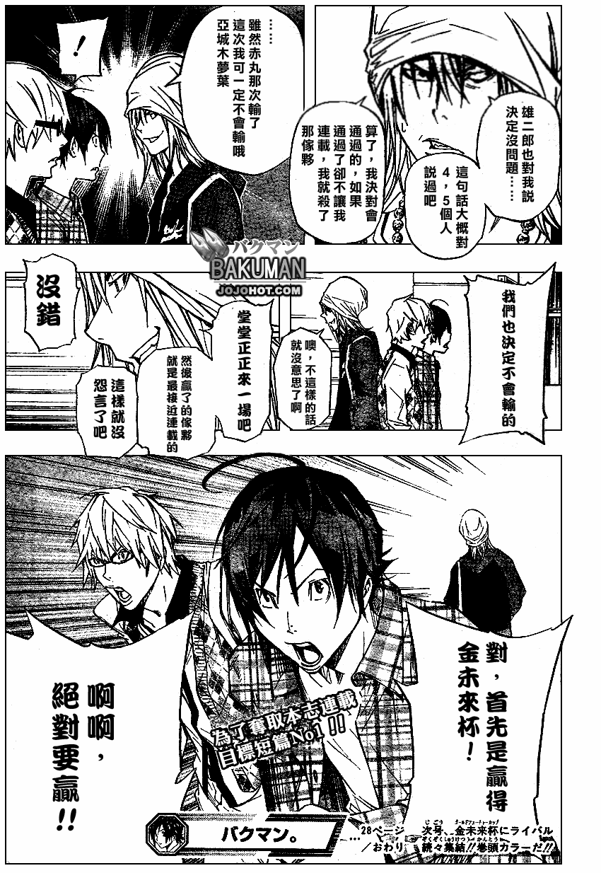 《食梦者》漫画 bakuman028集