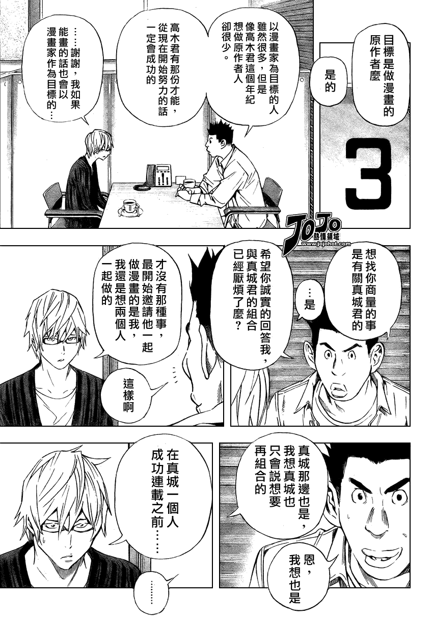 《食梦者》漫画 bakuman027集