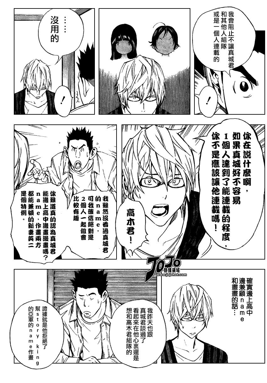 《食梦者》漫画 bakuman027集