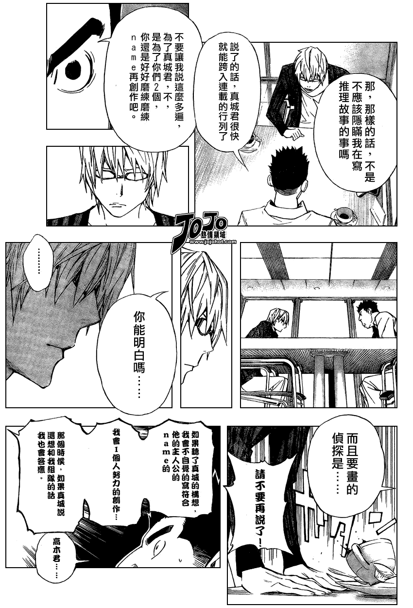 《食梦者》漫画 bakuman027集