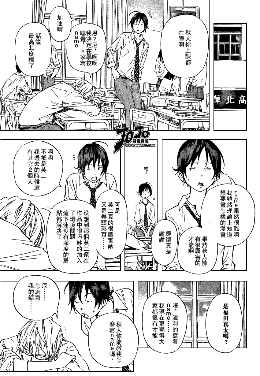 《食梦者》漫画 bakuman027集