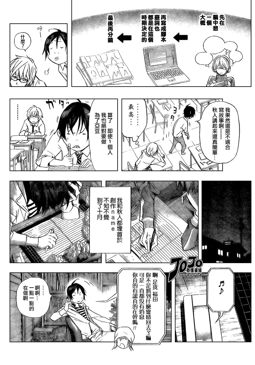 《食梦者》漫画 bakuman027集