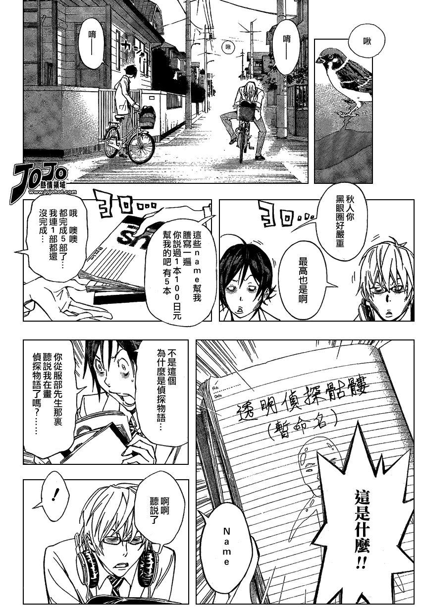 《食梦者》漫画 bakuman027集