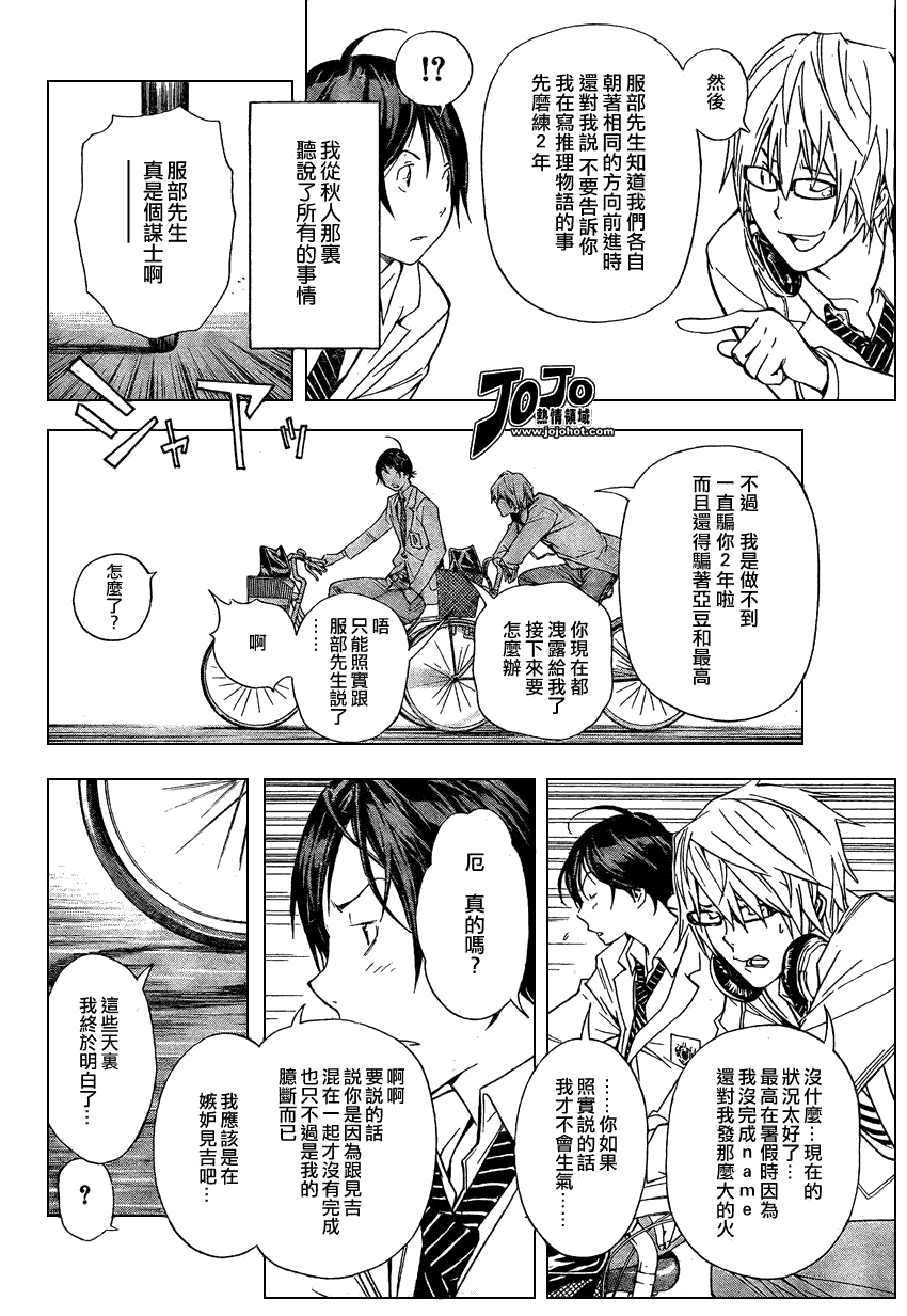 《食梦者》漫画 bakuman027集