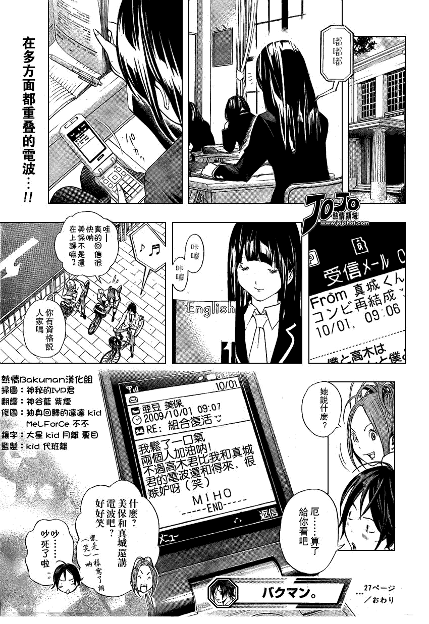 《食梦者》漫画 bakuman027集