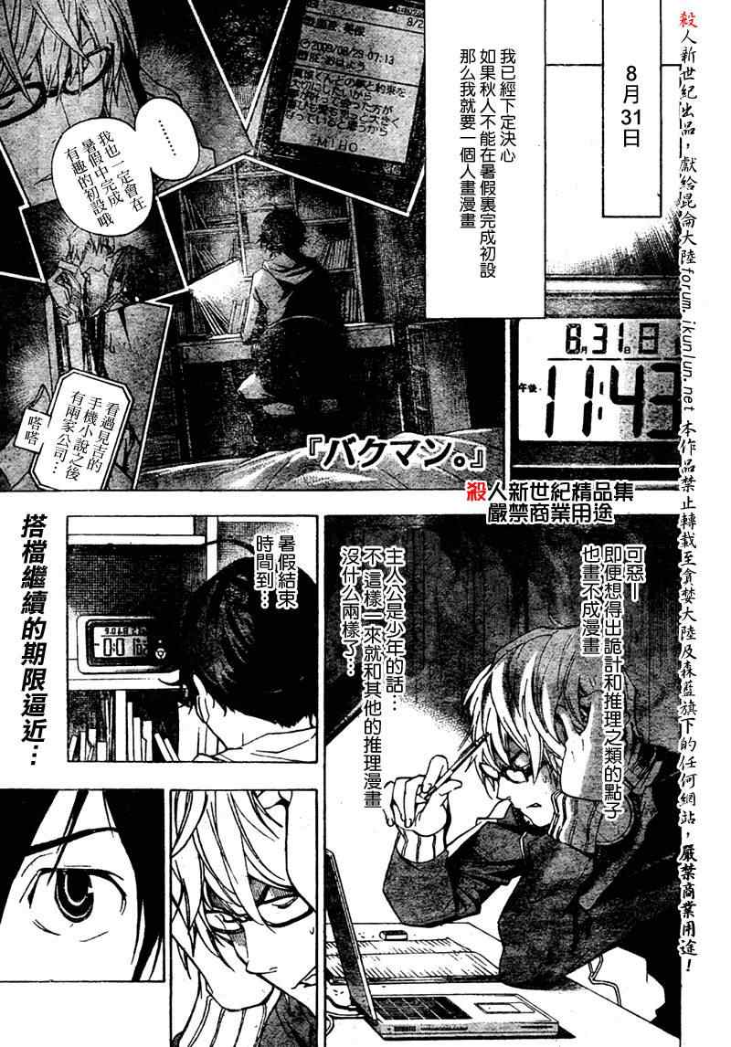 《食梦者》漫画 bakuman026集