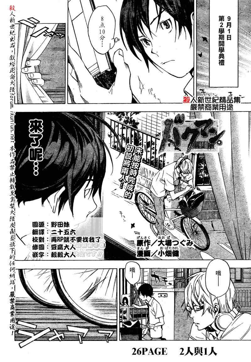 《食梦者》漫画 bakuman026集