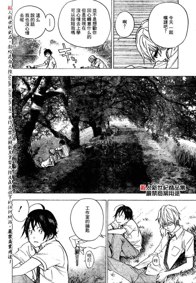 《食梦者》漫画 bakuman026集