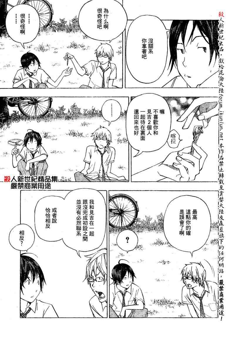 《食梦者》漫画 bakuman026集