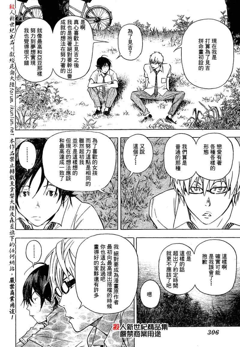 《食梦者》漫画 bakuman026集