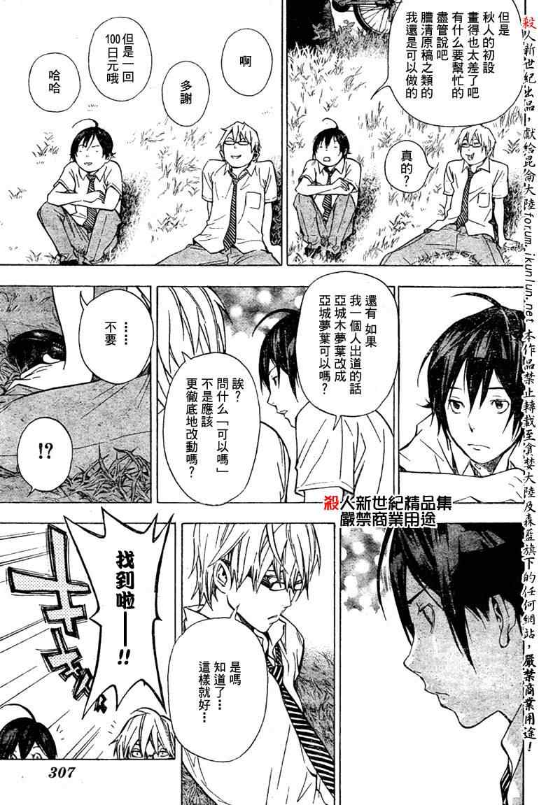 《食梦者》漫画 bakuman026集