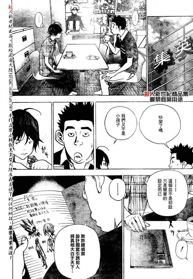 《食梦者》漫画 bakuman026集