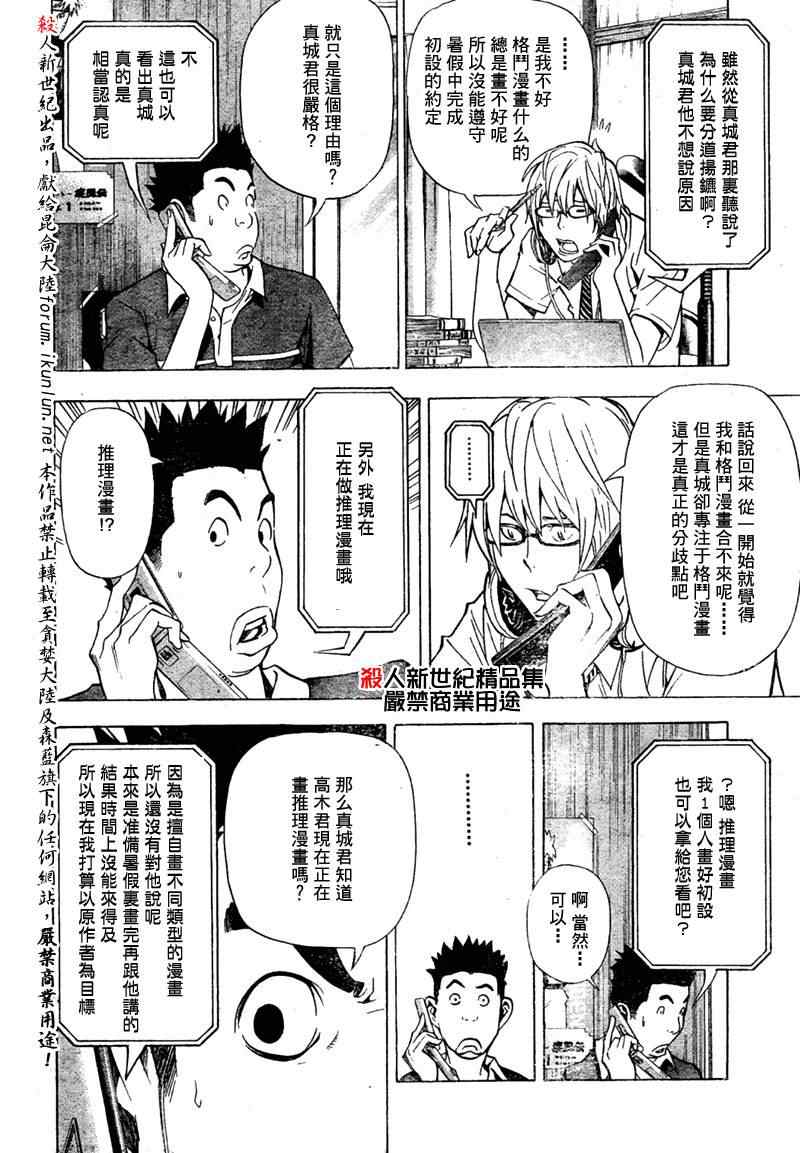 《食梦者》漫画 bakuman026集