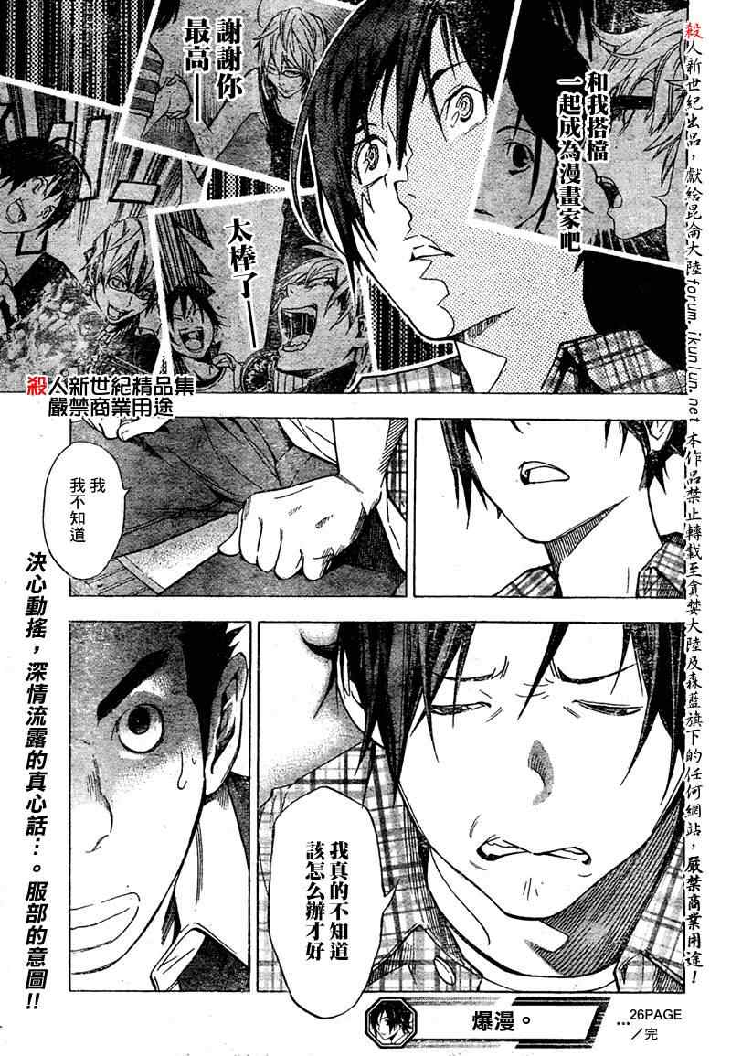 《食梦者》漫画 bakuman026集