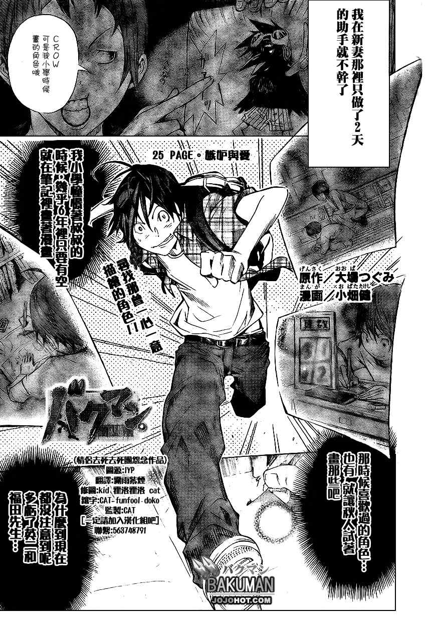 《食梦者》漫画 bakuman025集