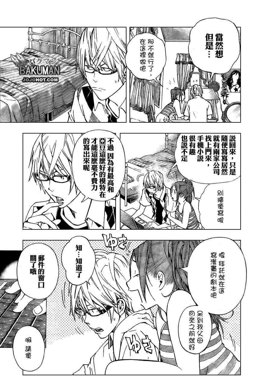 《食梦者》漫画 bakuman025集