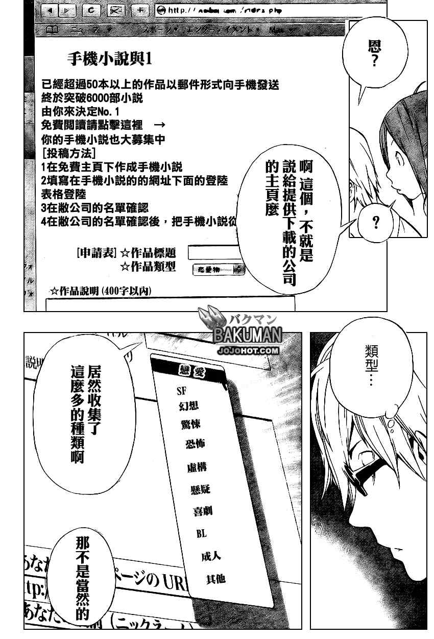 《食梦者》漫画 bakuman025集