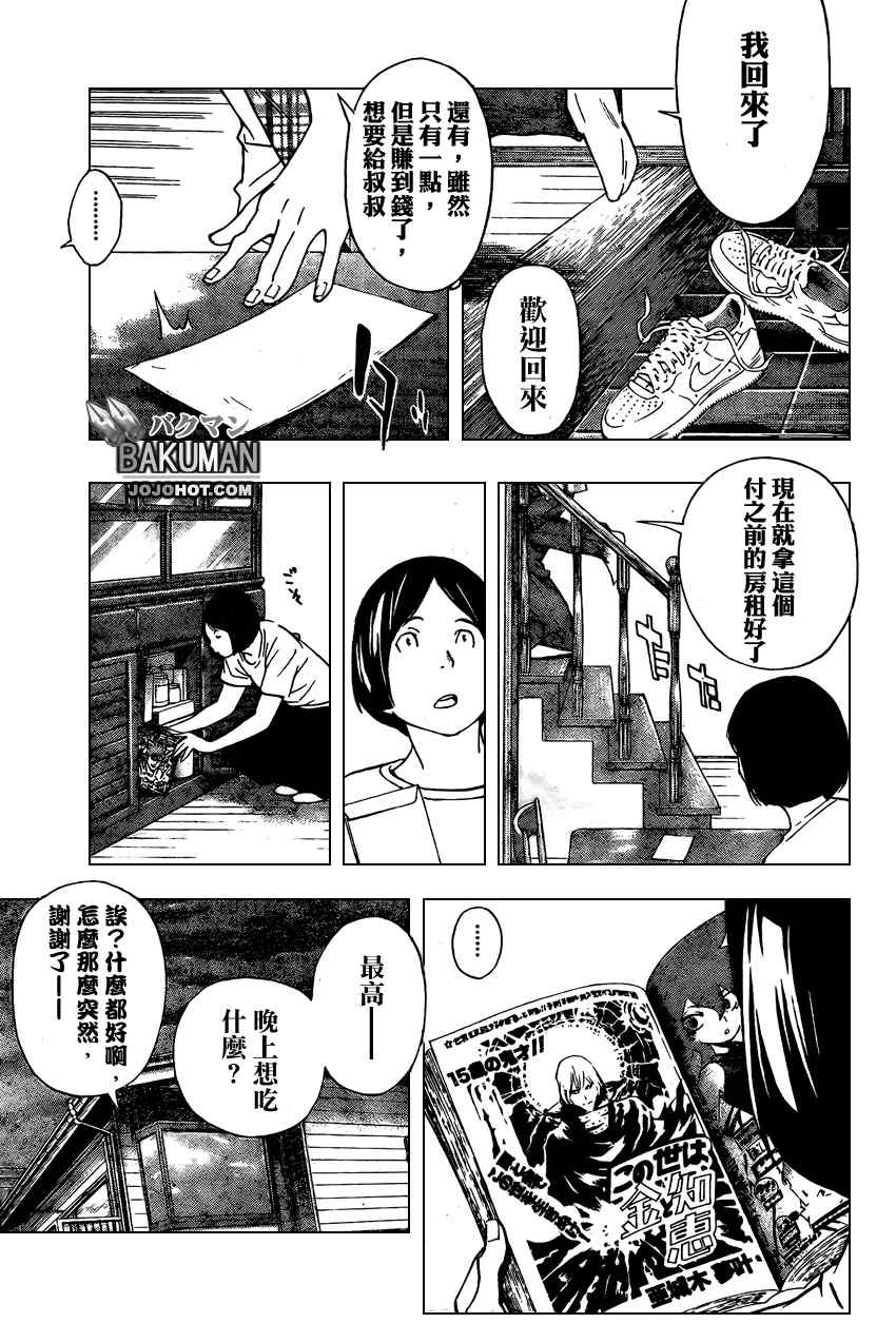 《食梦者》漫画 bakuman025集