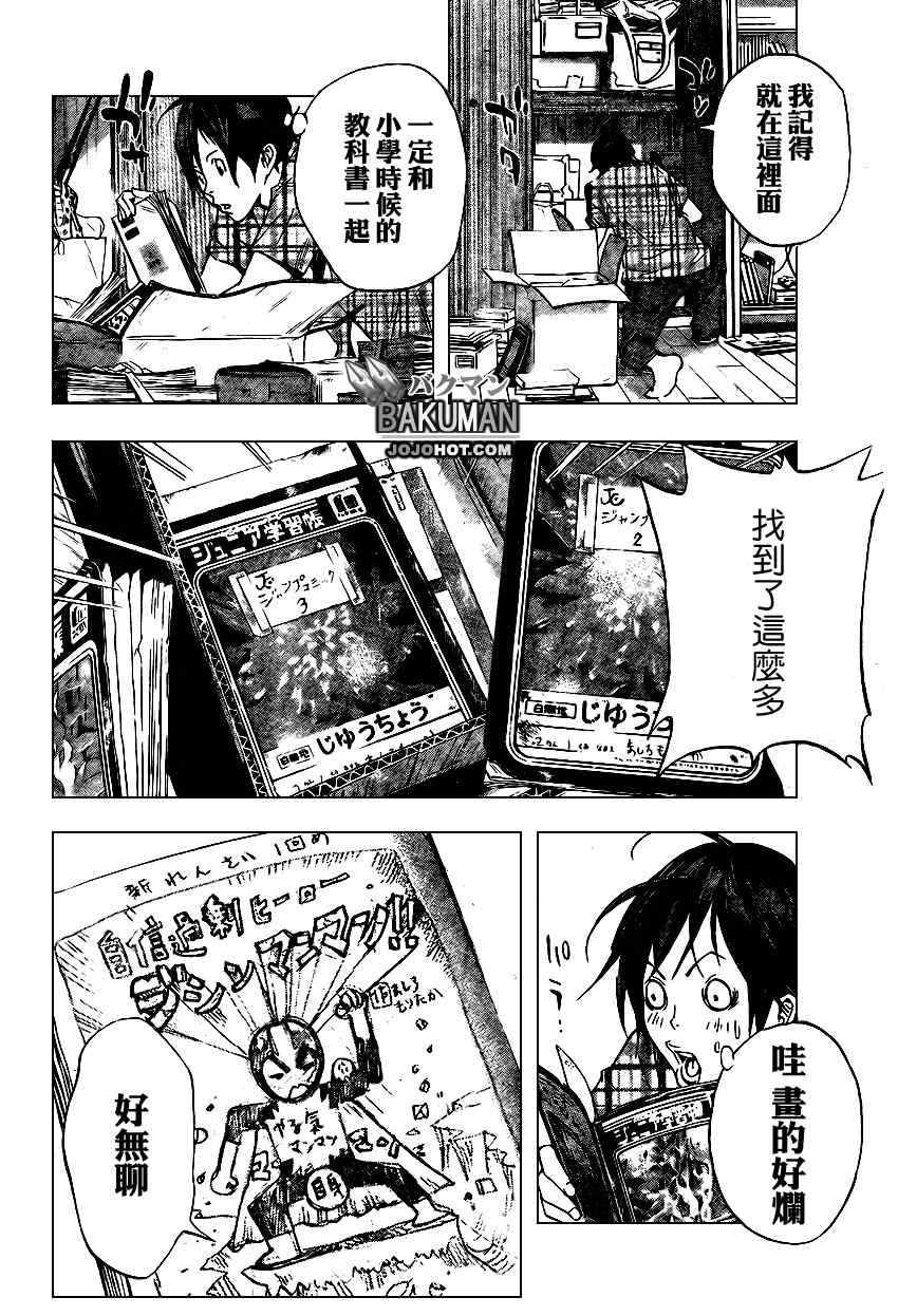 《食梦者》漫画 bakuman025集