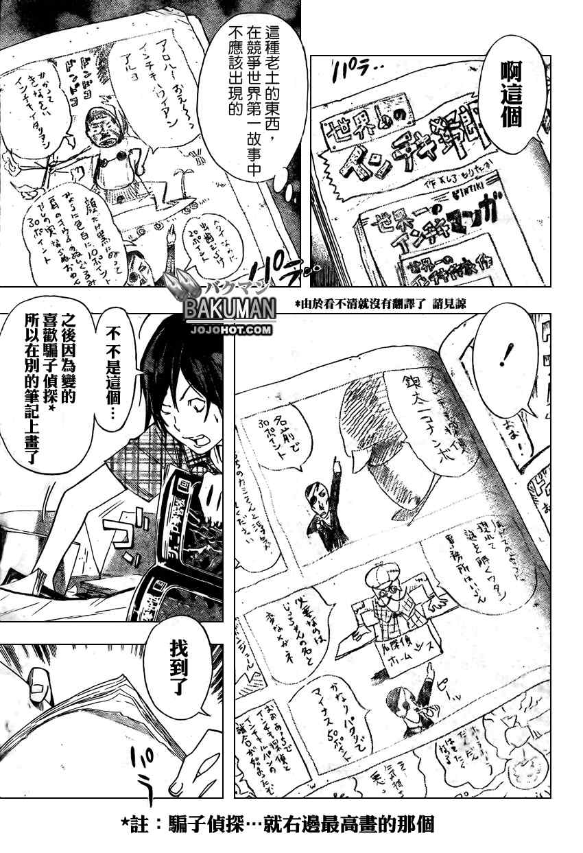 《食梦者》漫画 bakuman025集