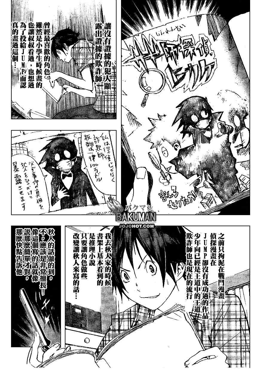 《食梦者》漫画 bakuman025集