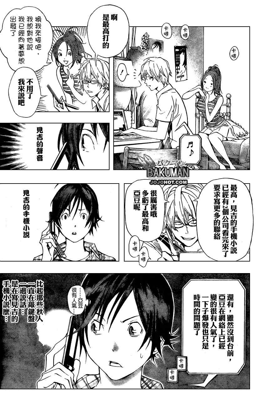 《食梦者》漫画 bakuman025集