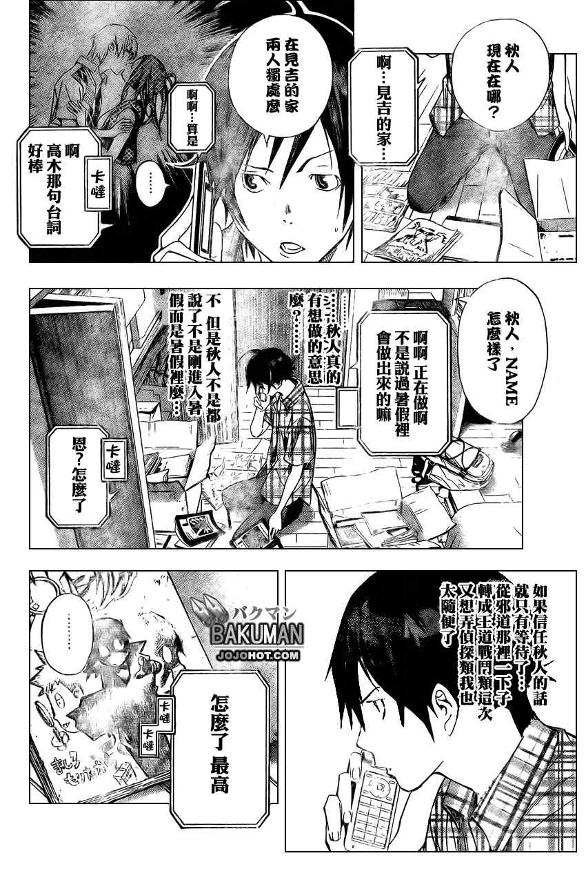 《食梦者》漫画 bakuman025集