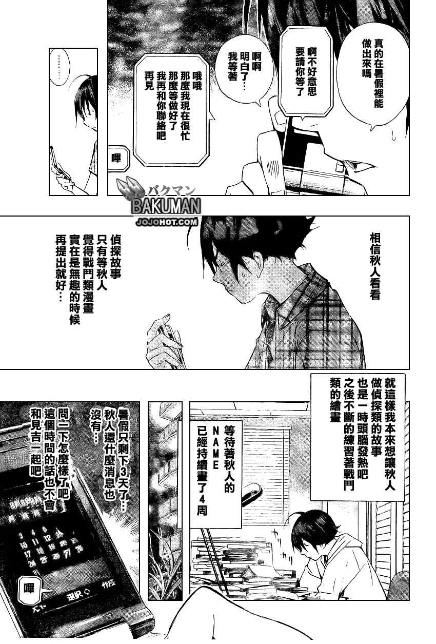 《食梦者》漫画 bakuman025集