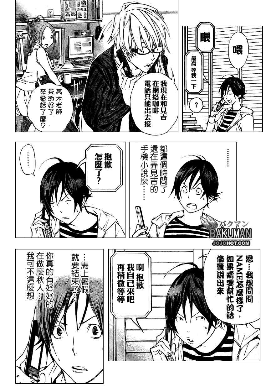 《食梦者》漫画 bakuman025集