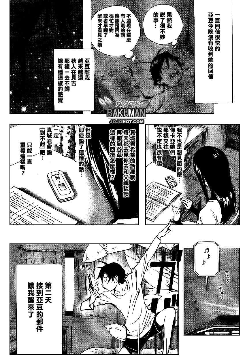 《食梦者》漫画 bakuman025集