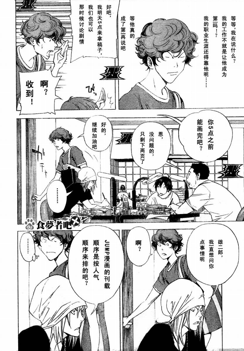 《食梦者》漫画 bakuman024集