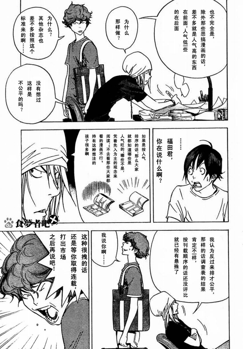 《食梦者》漫画 bakuman024集