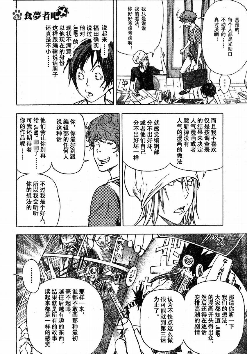 《食梦者》漫画 bakuman024集