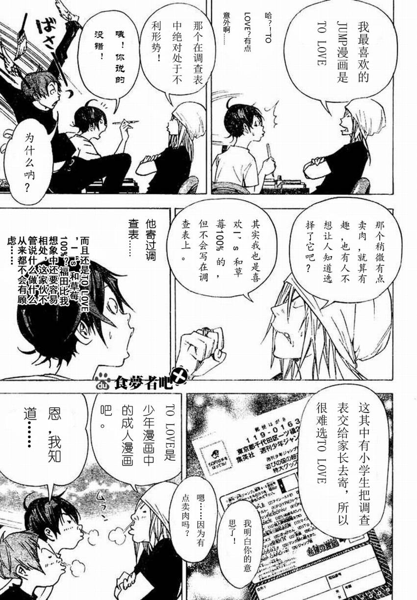 《食梦者》漫画 bakuman024集