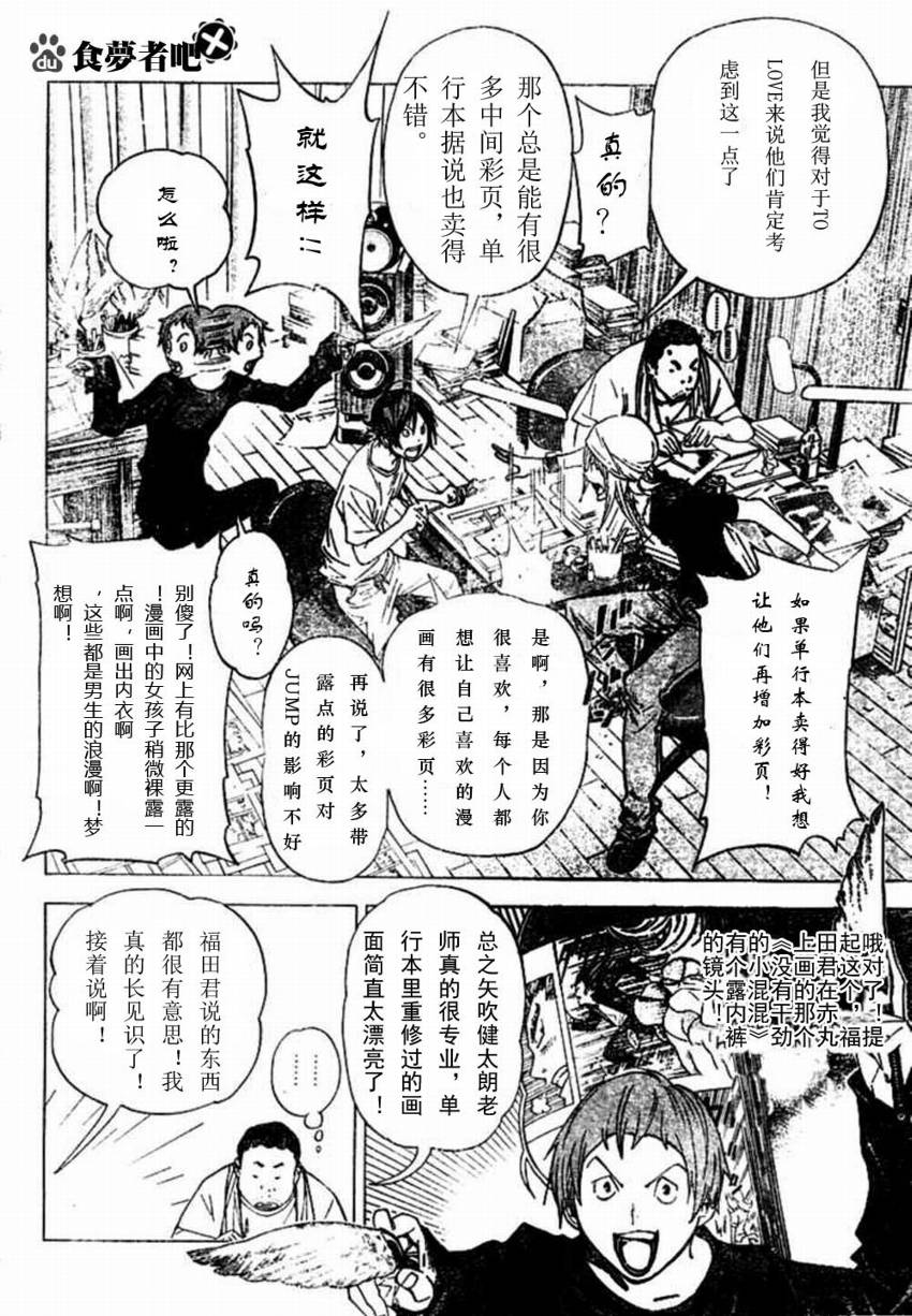 《食梦者》漫画 bakuman024集