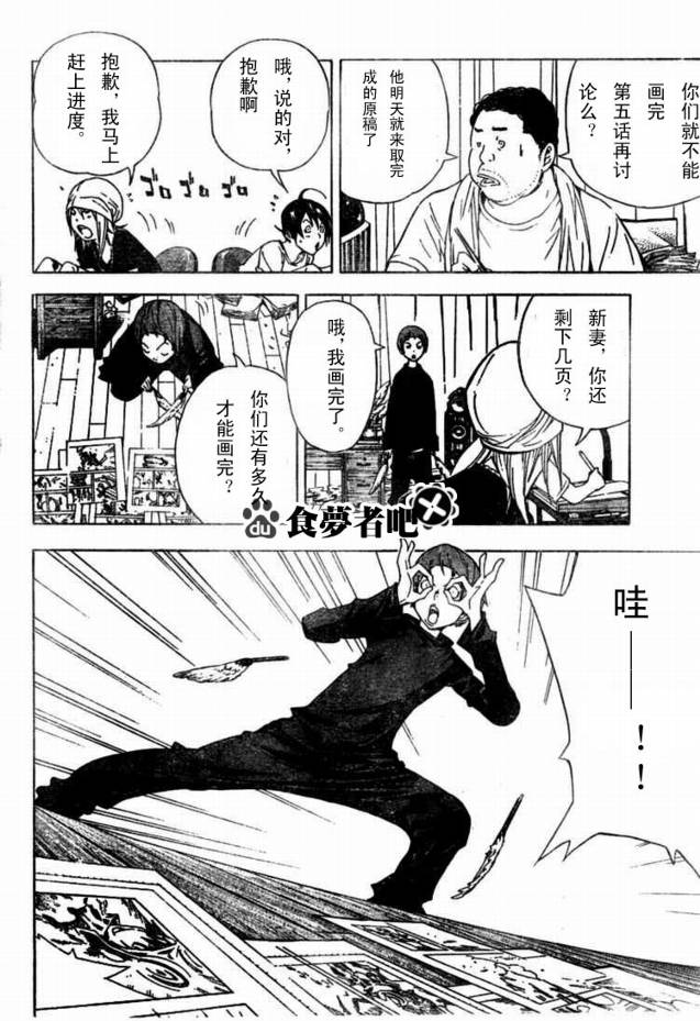 《食梦者》漫画 bakuman024集