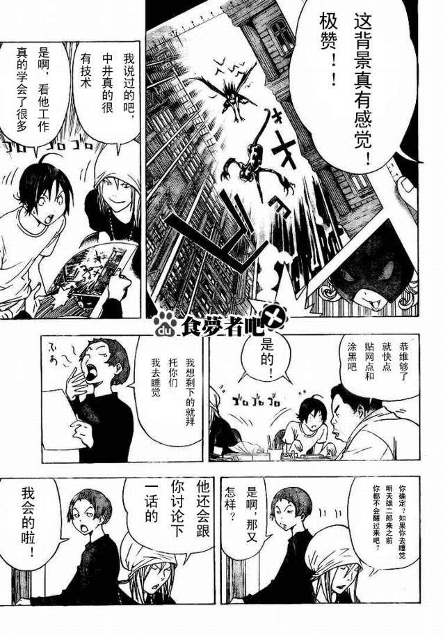 《食梦者》漫画 bakuman024集