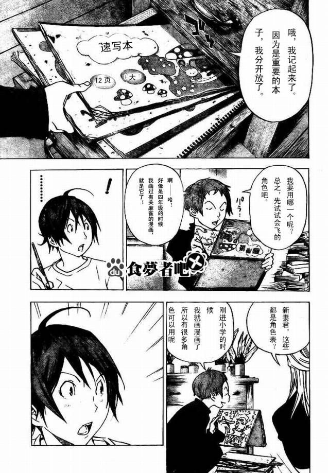 《食梦者》漫画 bakuman024集