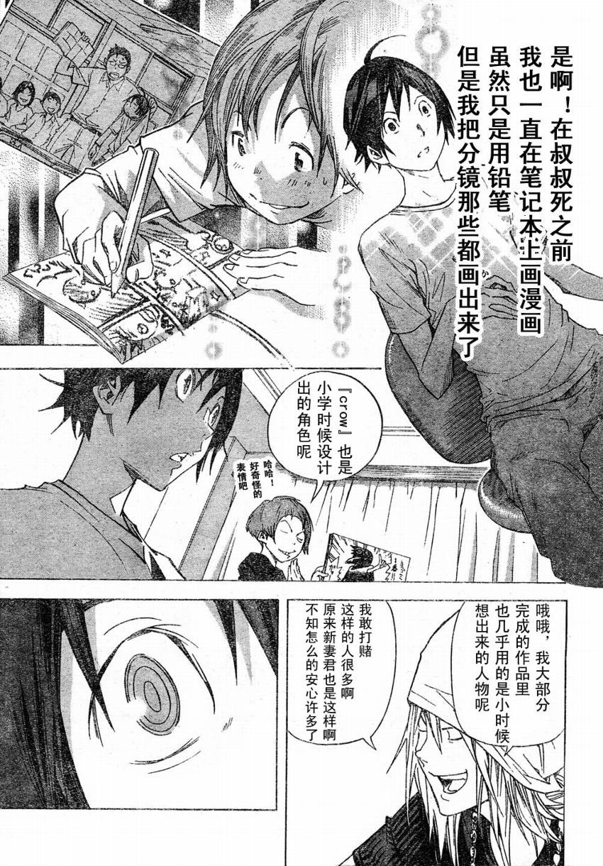 《食梦者》漫画 bakuman024集