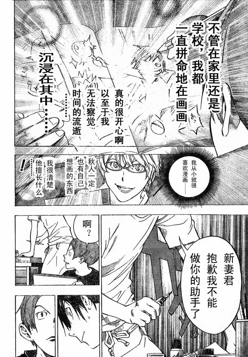 《食梦者》漫画 bakuman024集