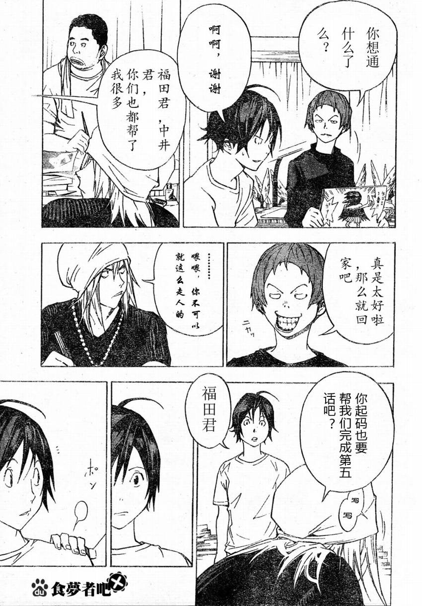 《食梦者》漫画 bakuman024集